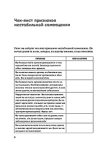 Выйди и зайди нормально! Рабочая тетрадь по стабилизации самооценки